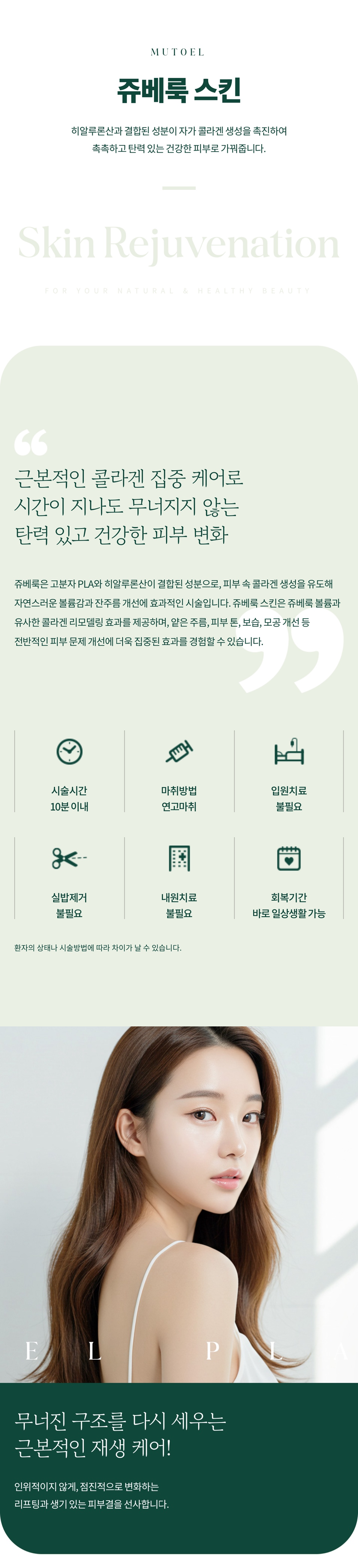 용산 쥬베룩 스킨으로 탄탄한 피부로의 개선을 관련 이미지 2