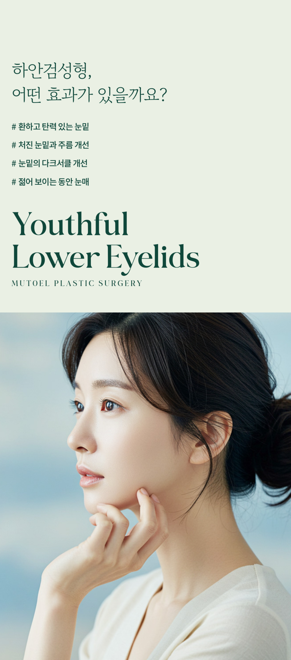 Improving the Under-Eye Area to Make the Eyes Look Younger at Sinyongsan Plastic Surgery image 8