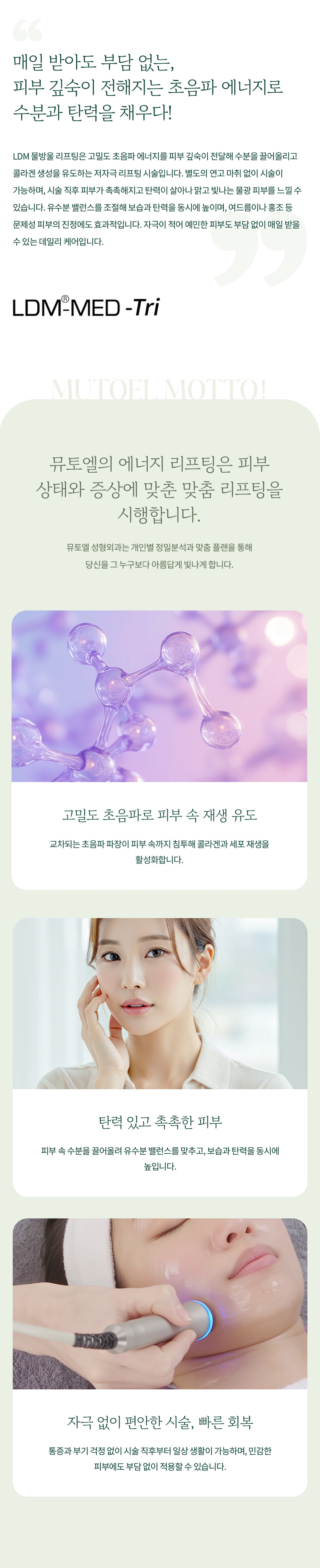 LDM 물방울 리프팅 속부터 차오르는 촉촉함 관련 이미지 4