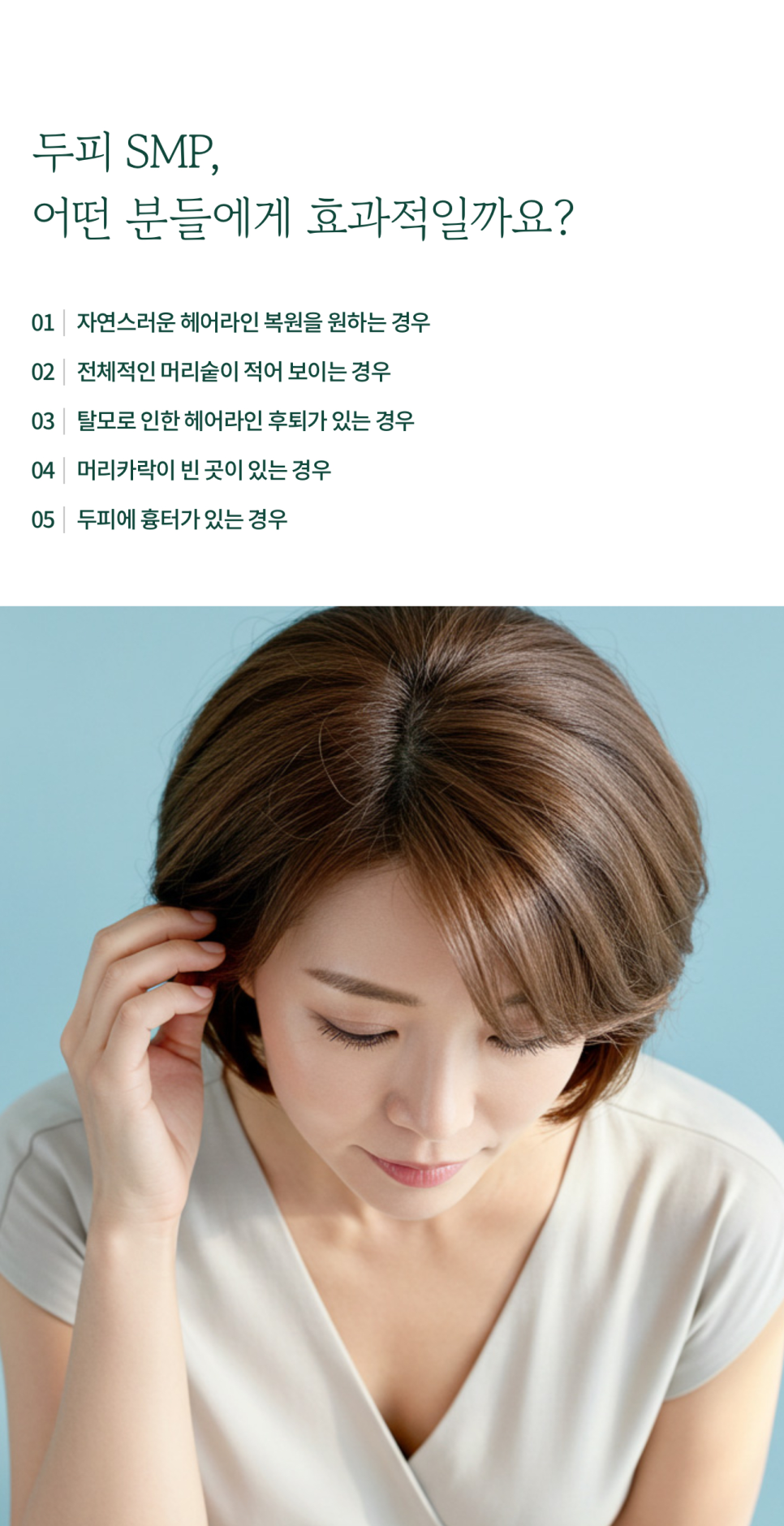 Natural Coverage with Scalp SMP image 4