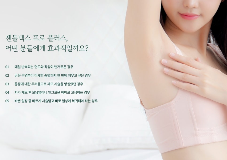 More Precise Laser Hair Removal, GentleMax Pro Plus image 6