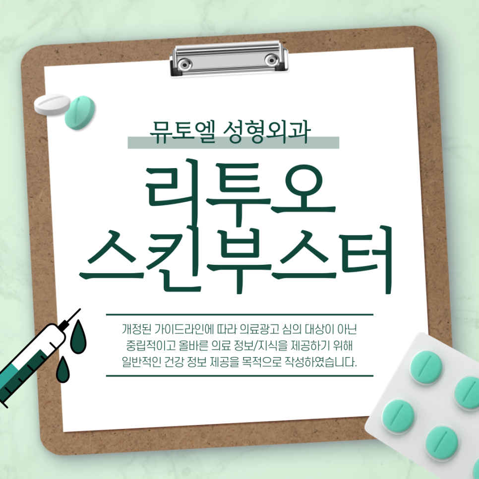 Structural Skin Regeneration Through Rituo at the Sinyongsan Dermatology Clinic image 1