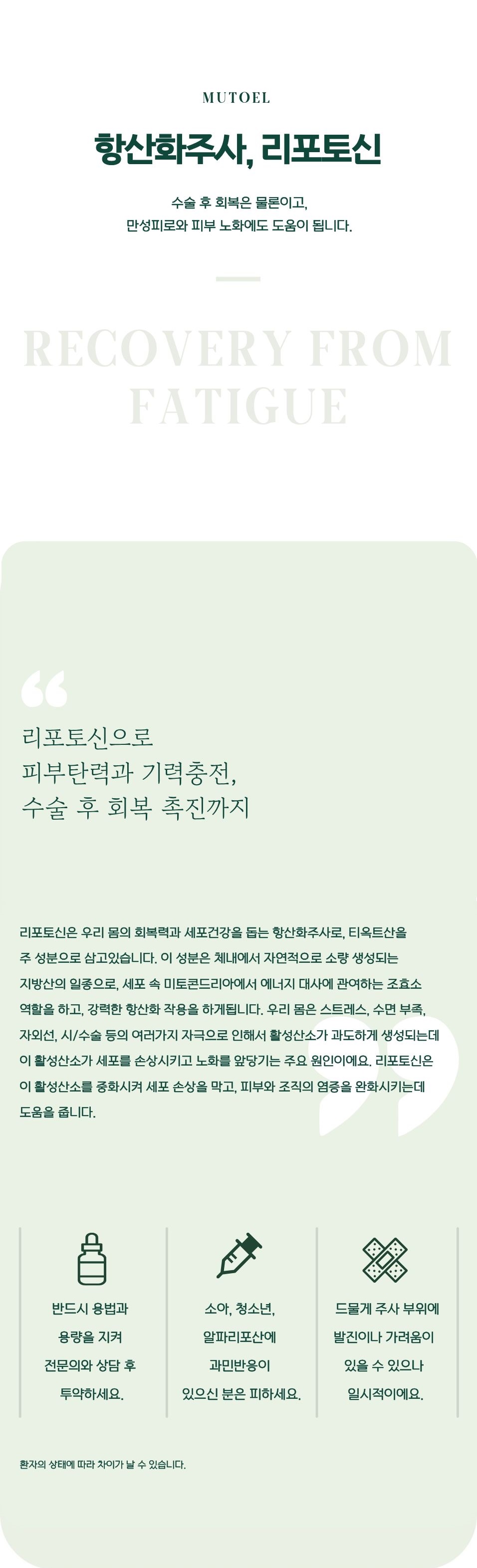 항산화주사, 리포토신으로 피로 회복부터 피부 활력까지 관련 이미지 5