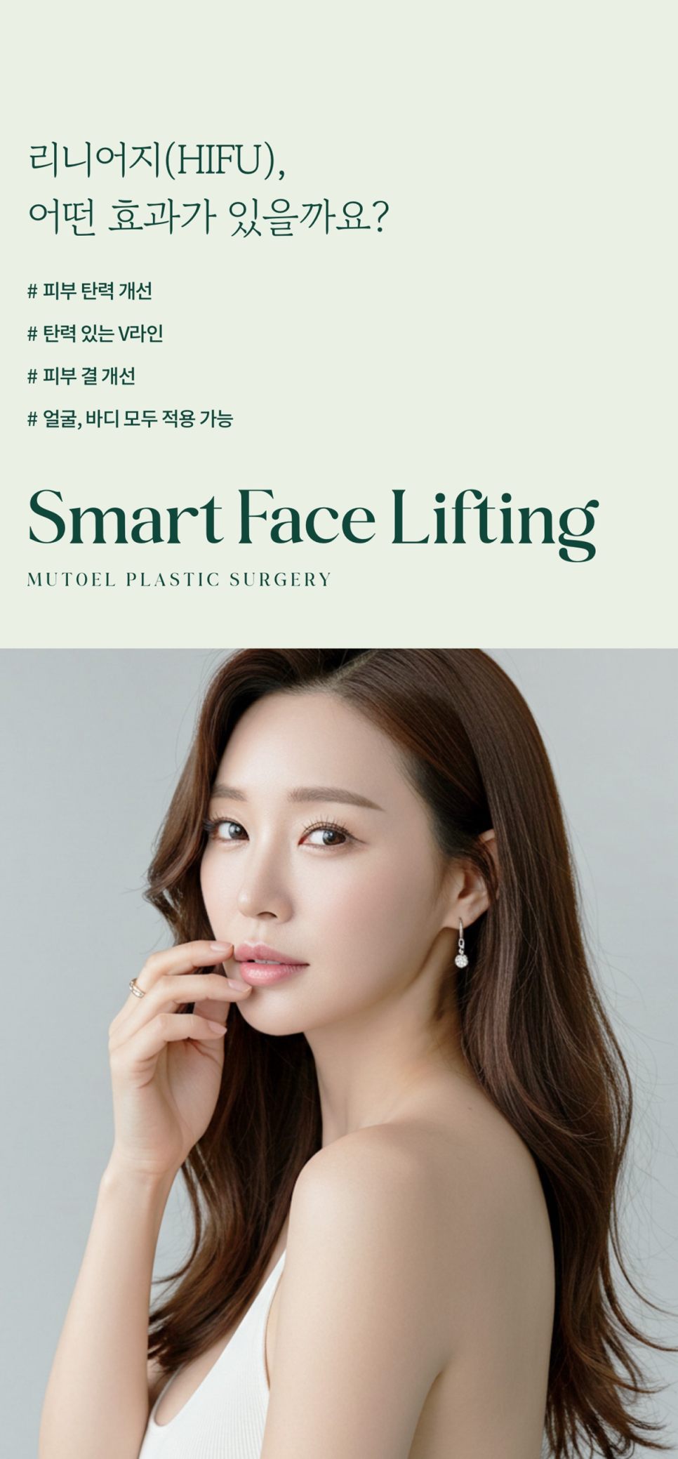 Skin Firmness from Deep Within Through Lineage at the Shinyongsan Dermatology Clinic image 4