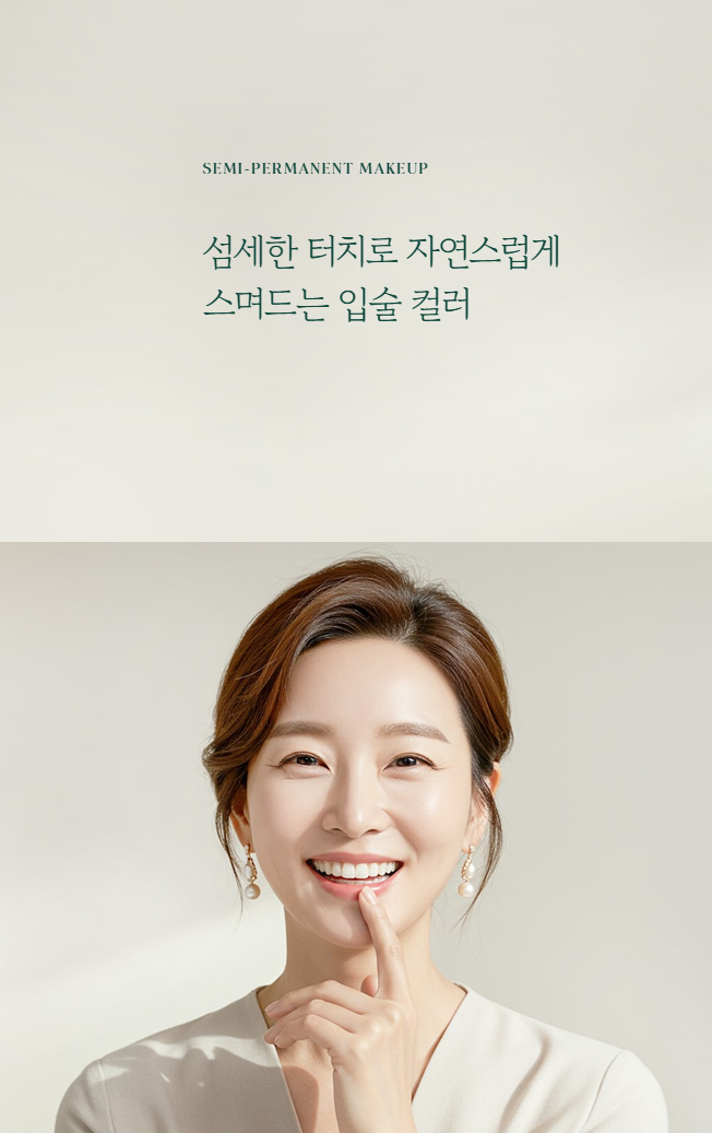 용산피부과 입술 색소침착, 입술 반영구로 자연스럽게 관련 이미지 7