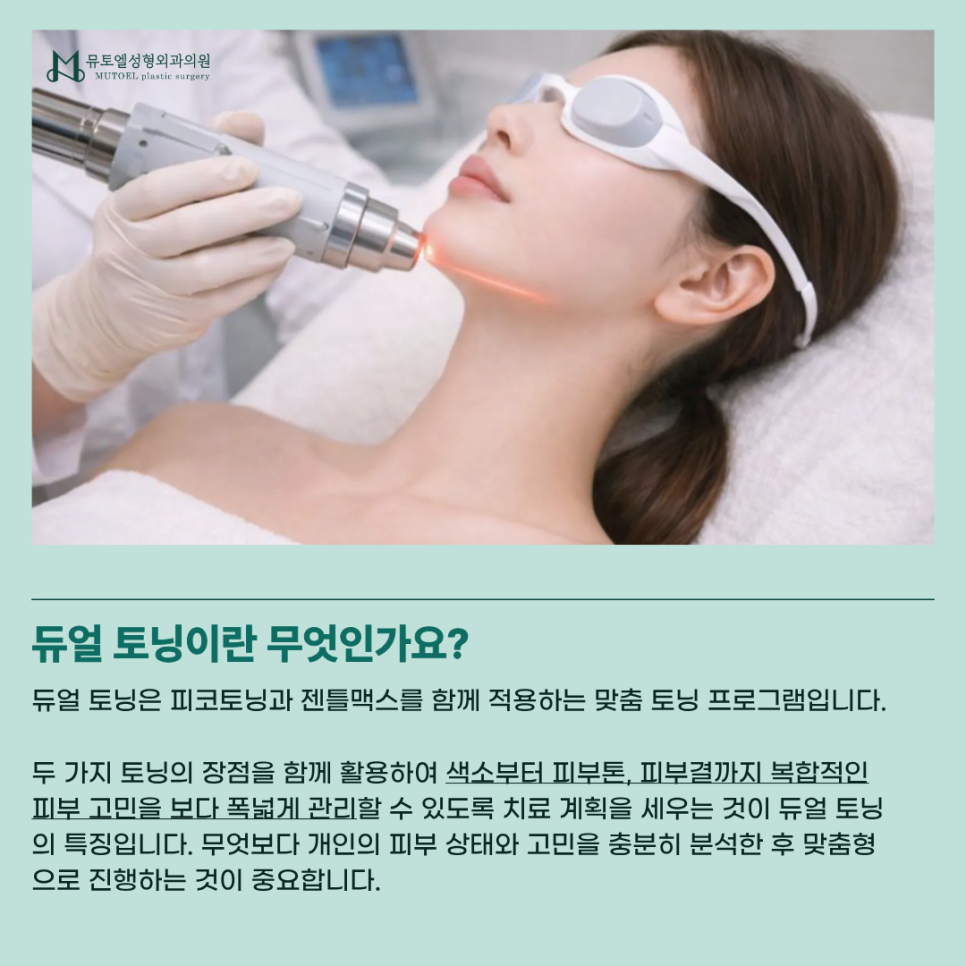 Dual Toning Benefits: How to Care for Your Skin Tone and Texture Together image 2