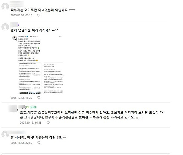 전 최유섭피부과 현 용산 뮤토엘 성형외과에서 이어가는 피부진료 안내 관련 이미지 3