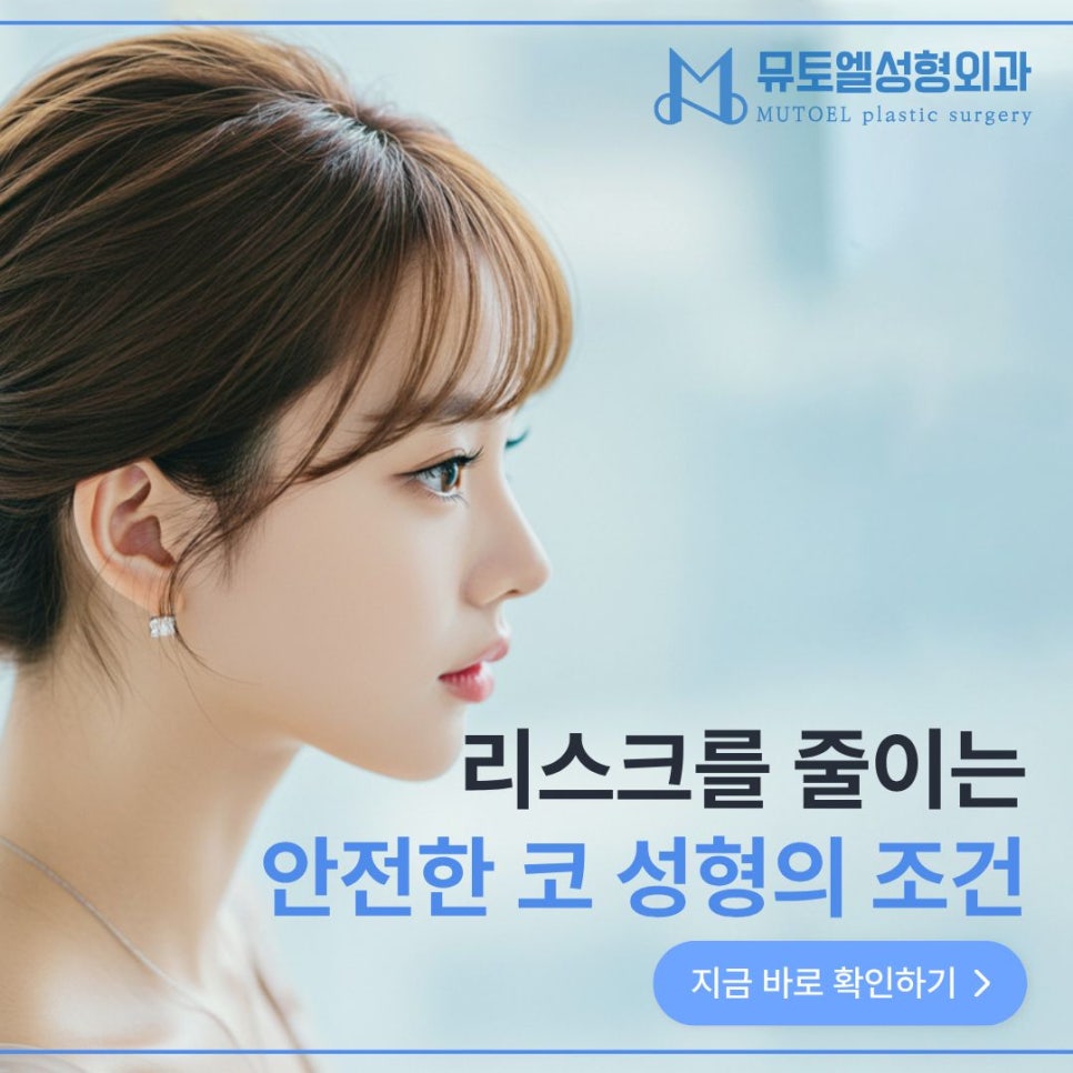 코 성형의 막연한 공포를 확신으로 바꾸는 안전한 수술의 조건 관련 이미지 1