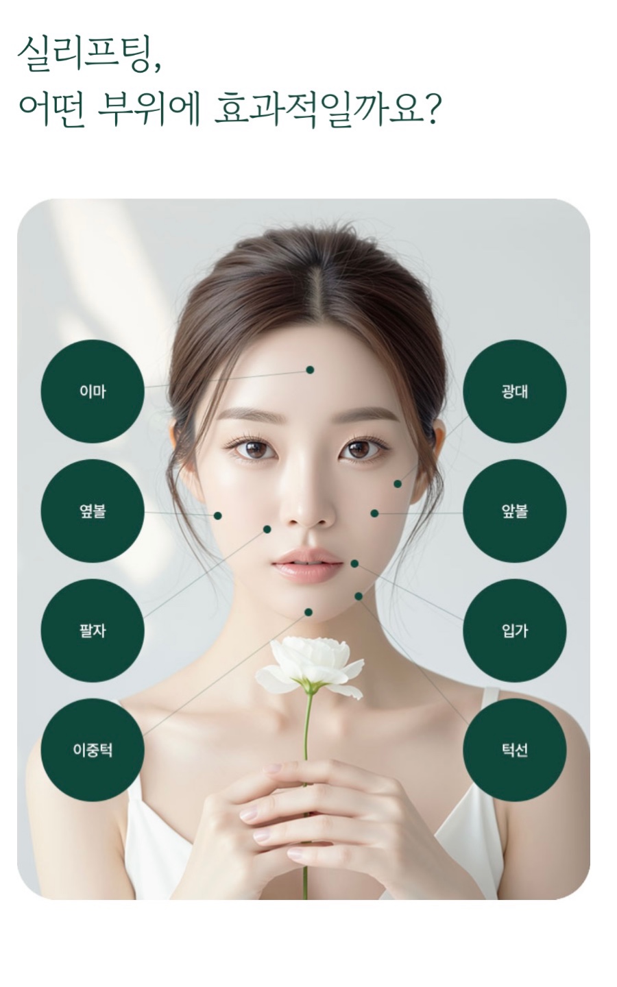 여의도성형외과 실리프팅에 대하여 관련 이미지 12