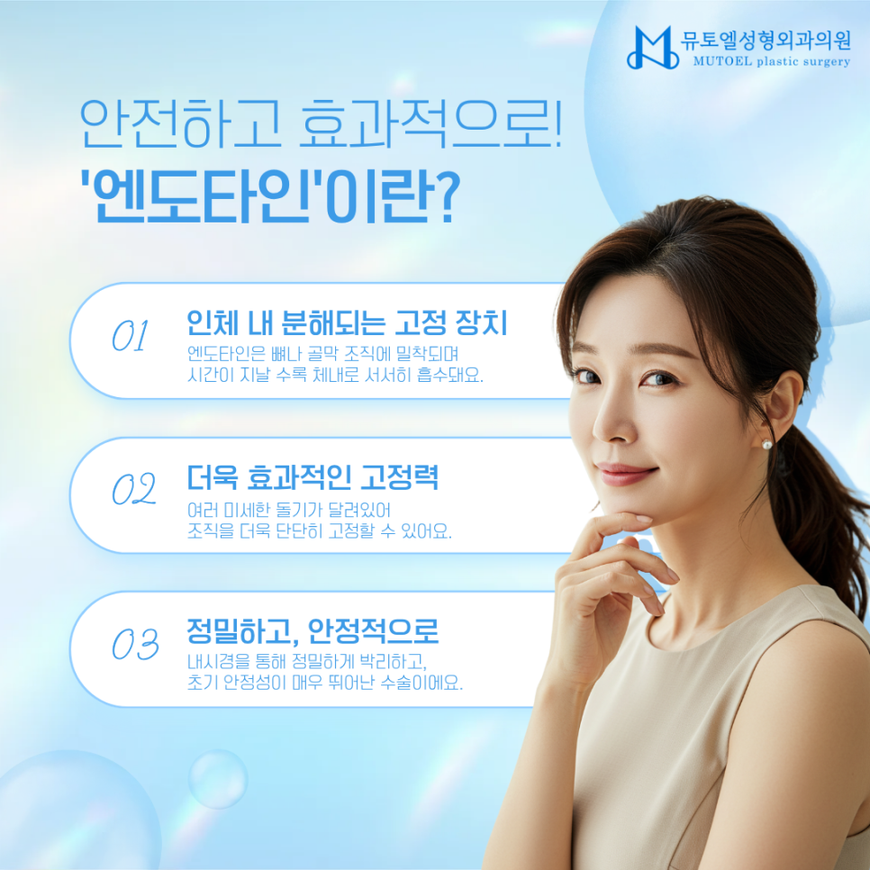 이마내시경 엔도타인 거상으로 효율적인 유지력 강화를 관련 이미지 2