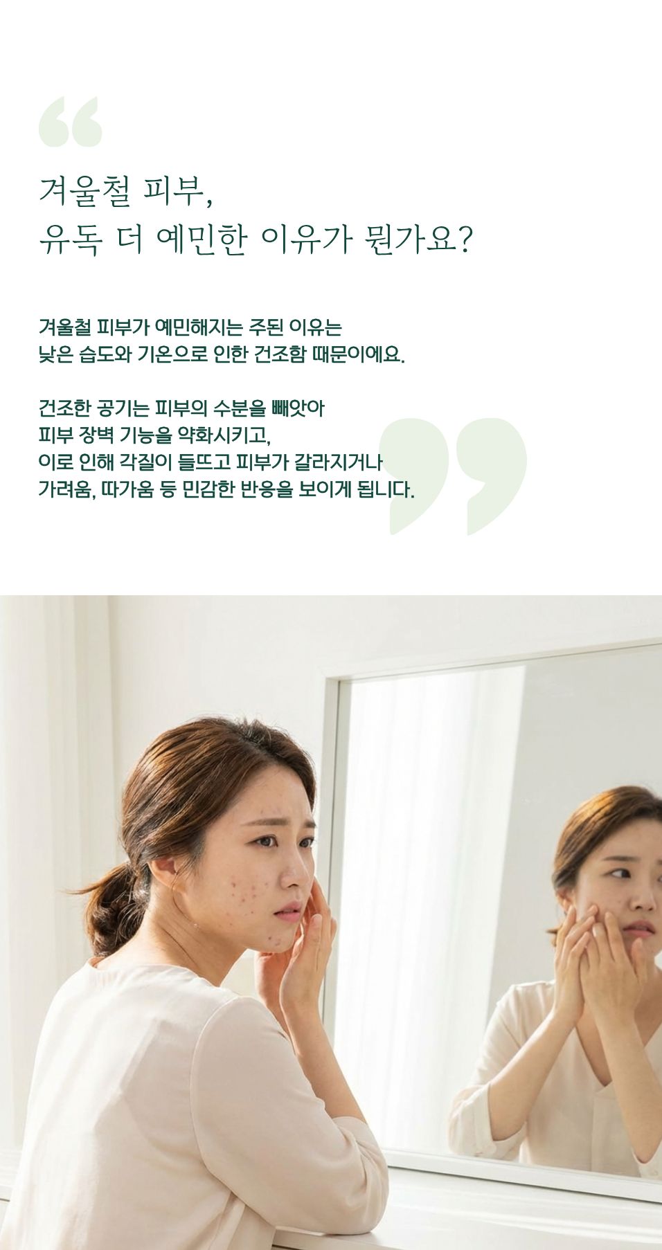 겨울철 피부건조증, 제로이드로 완벽하게 관련 이미지 2