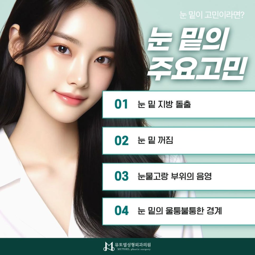 눈밑지방재배치 + 지방이식, 함께 필요한 경우는? 관련 이미지 2