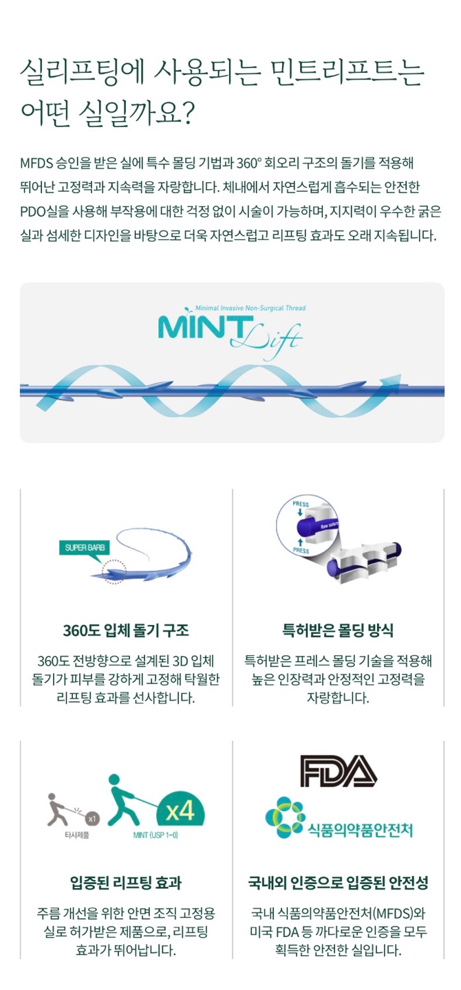 여의도성형외과 실리프팅에 대하여 관련 이미지 3