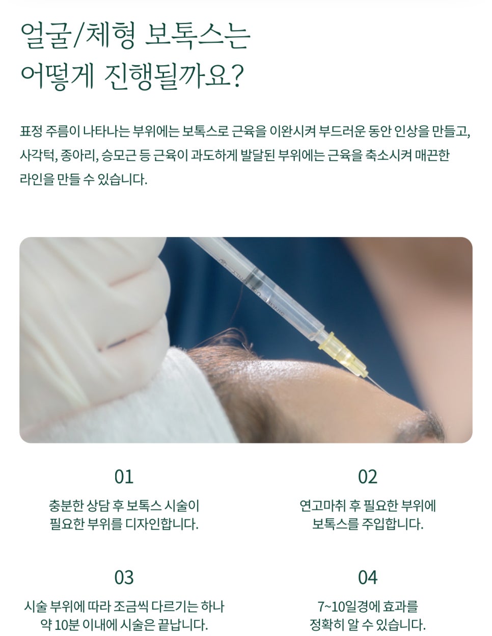 용산보톡스 작은 디테일이 큰 변화를 관련 이미지 6