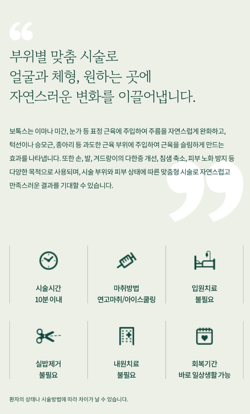 용산보톡스 얼굴과 몸의 라인을 다시 디자인하는 관련 이미지 2