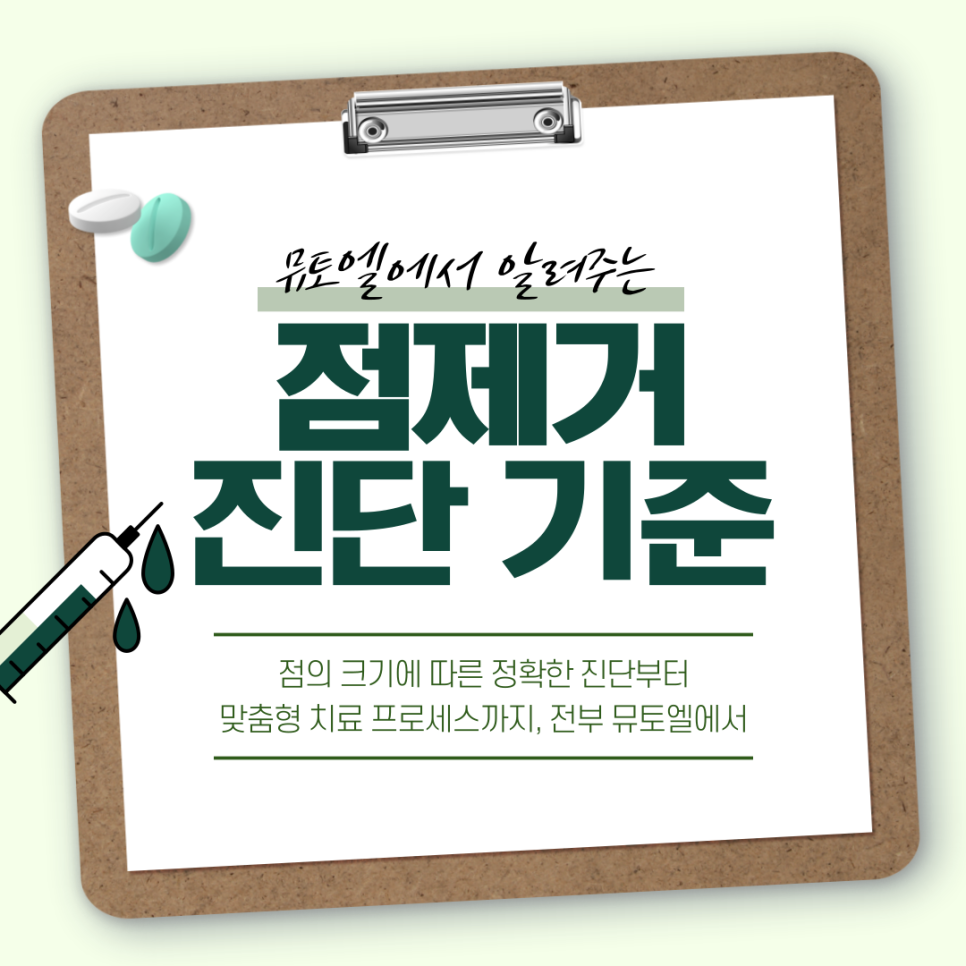 Removing Moles with Clear Medical Judgment image 1