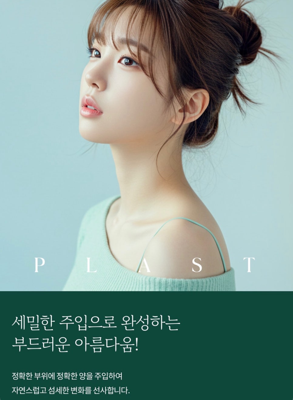 용산보톡스 얼굴과 몸의 라인을 다시 디자인하는 관련 이미지 1