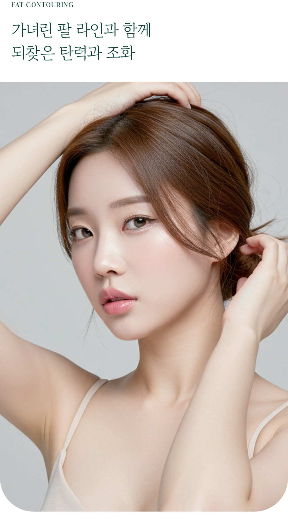 Yeouido Plastic Surgery Clinic: Achieve a Tidy Body Line with Arm Liposuction image 1