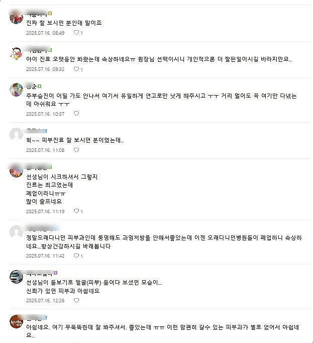 전 최유섭피부과 현 용산 뮤토엘 성형외과에서 이어가는 피부진료 안내 관련 이미지 2