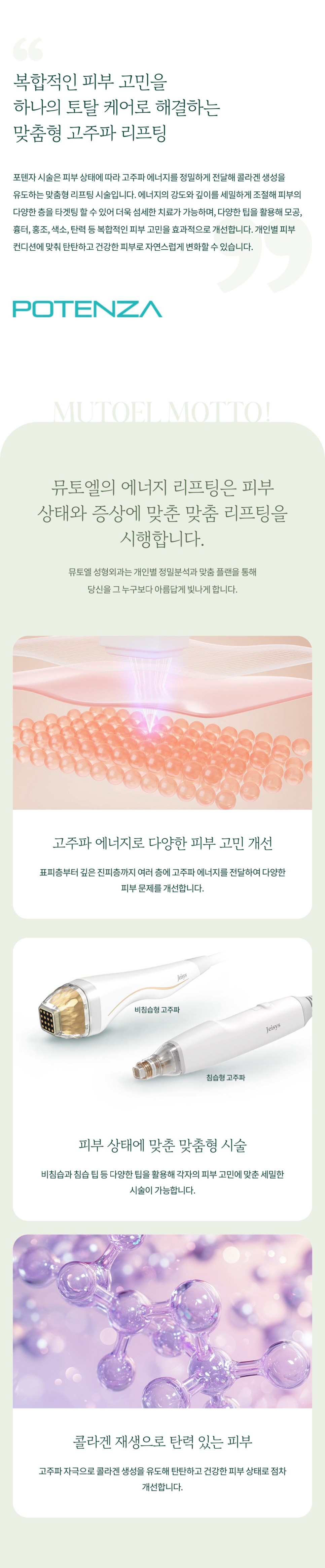 Achieving Clear Radiance with Potenza at Yongsan Station Dermatology Clinic image 3