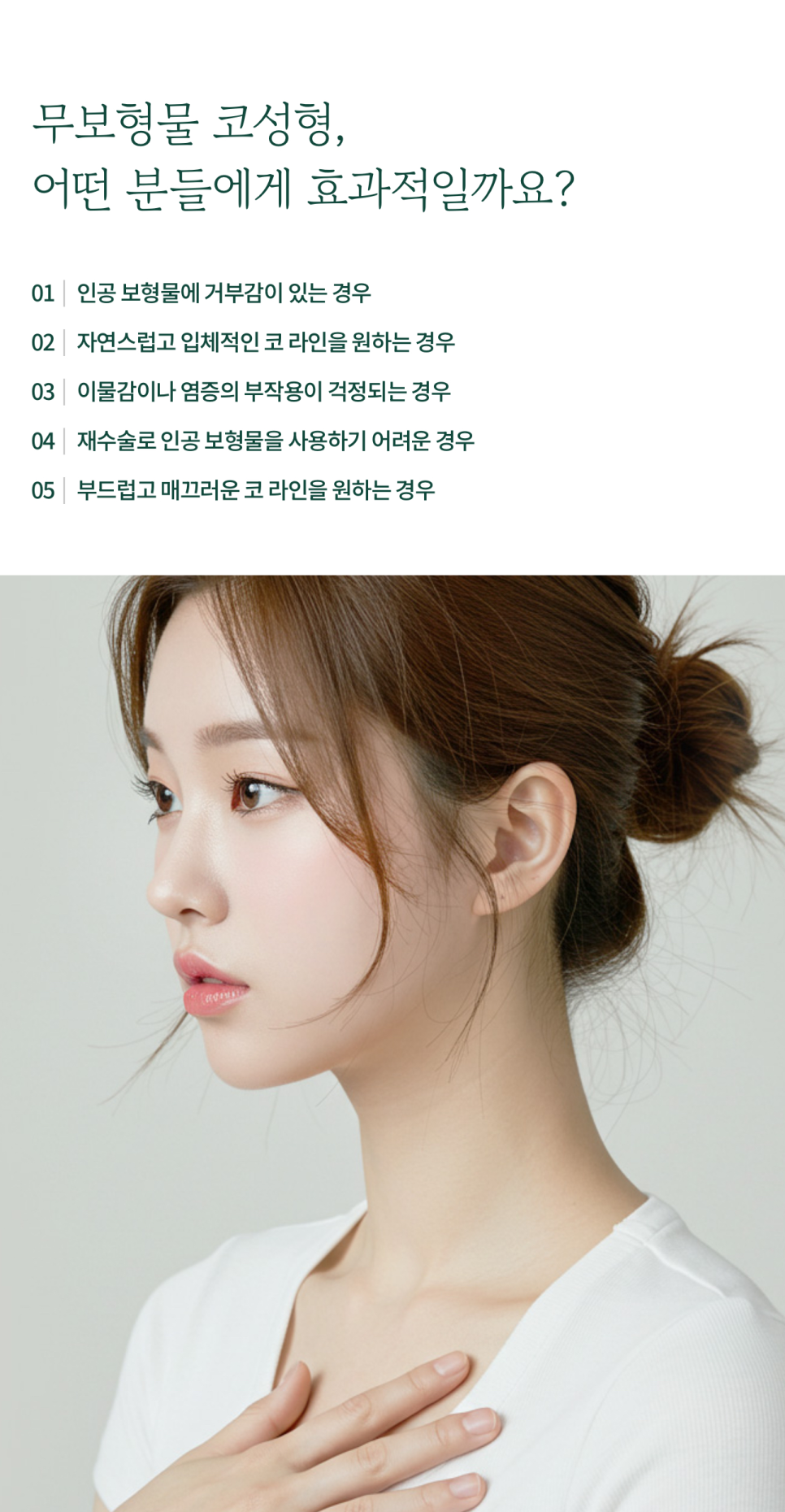 용산성형외과 무보형물 코성형으로 자연스러움을 함께 관련 이미지 6
