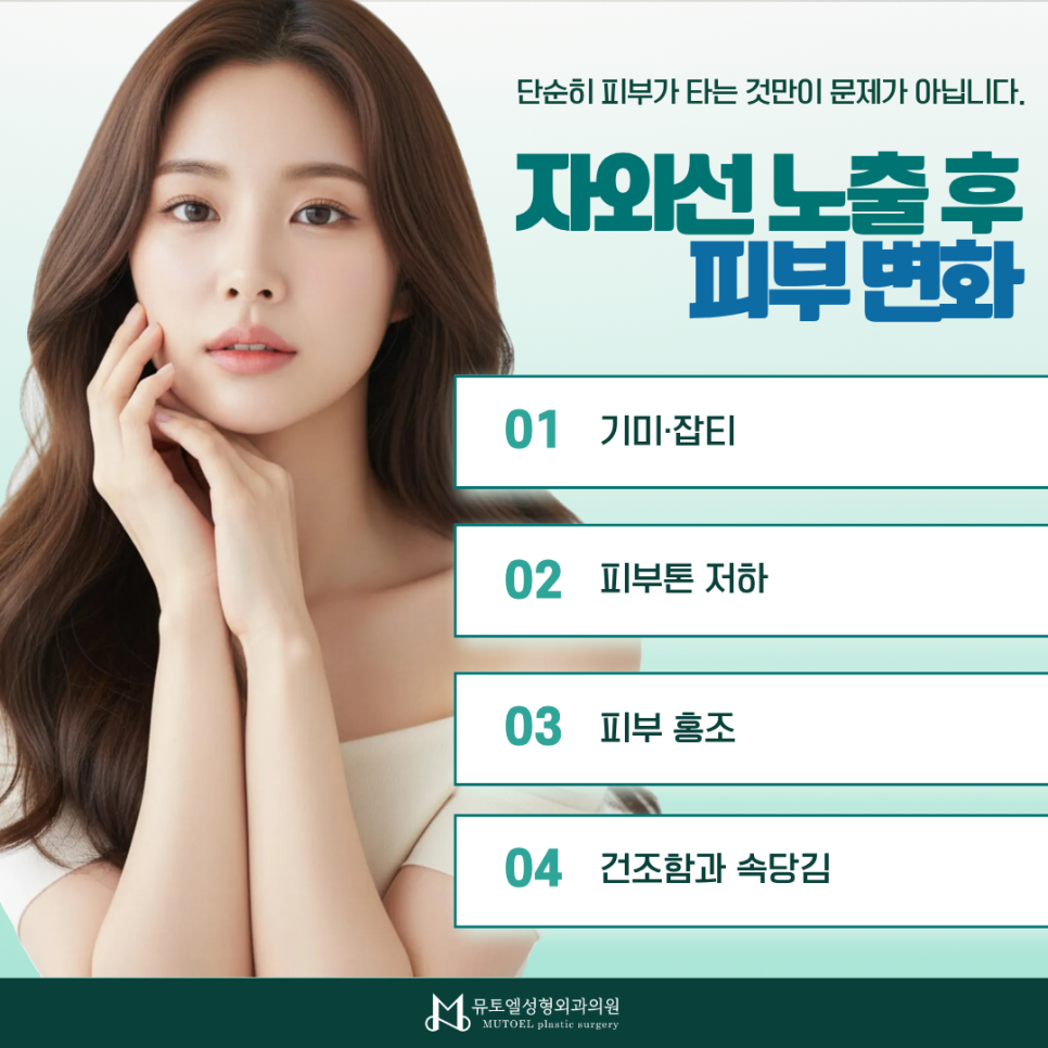 여름 휴가 후 자외선에 노출된 피부, 어떤 관리가 필요할까요? 관련 이미지 3