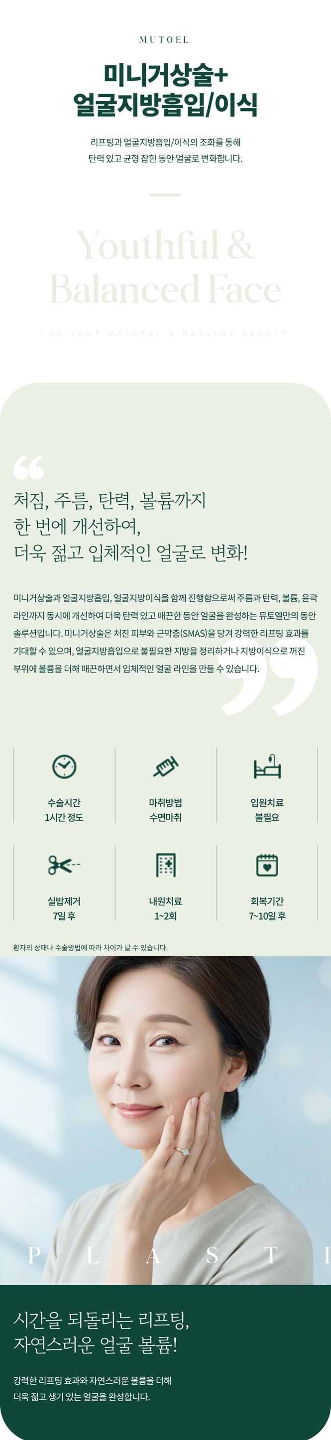 미니거상 수술 피부의 탄력을 더하기 위해 관련 이미지 2