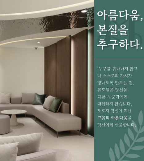 Introduction to Mutoel Plastic Surgery Clinic image 2