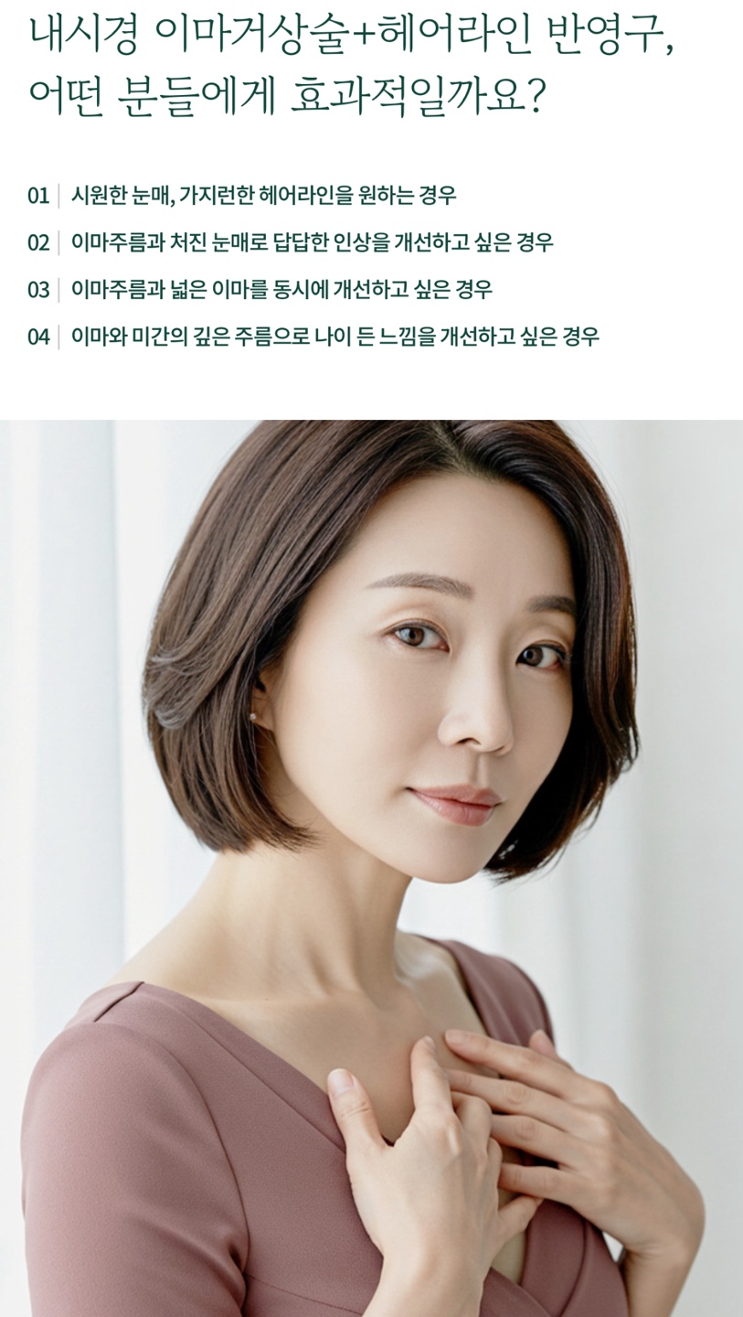 내시경 이마거상 답답한 중년 인상 개선을 원한다면 관련 이미지 3