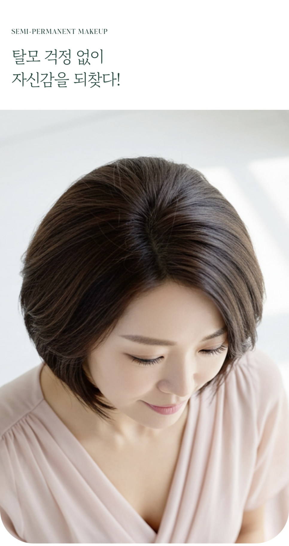 Natural Coverage with Scalp SMP image 1