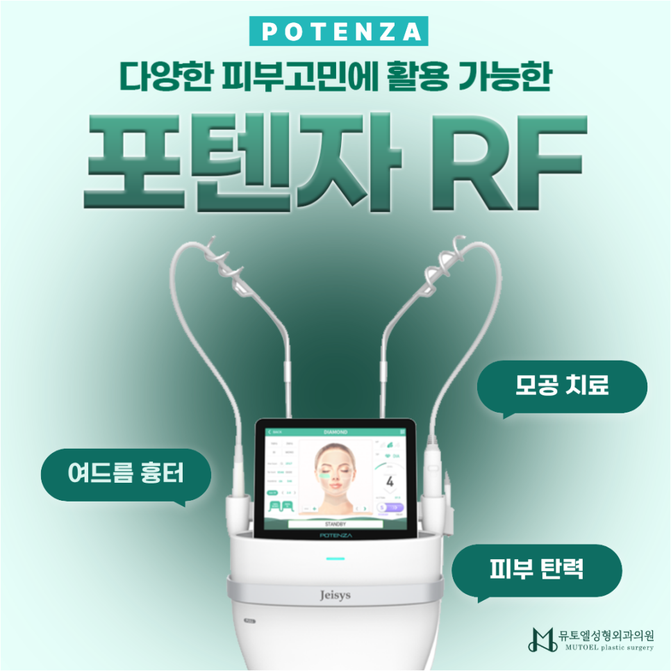 Why Potenza RF Is Used for Concerns Ranging from Enlarged Pores to Acne Scars image 1