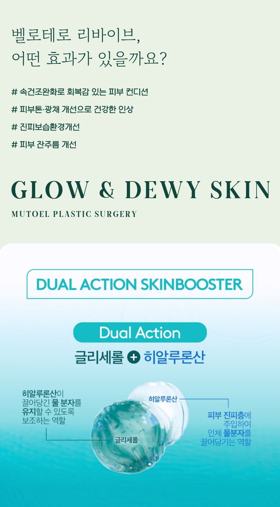 Belotero Revive, the Next-Generation Skin Booster for Glowing, Dewy Skin image 2