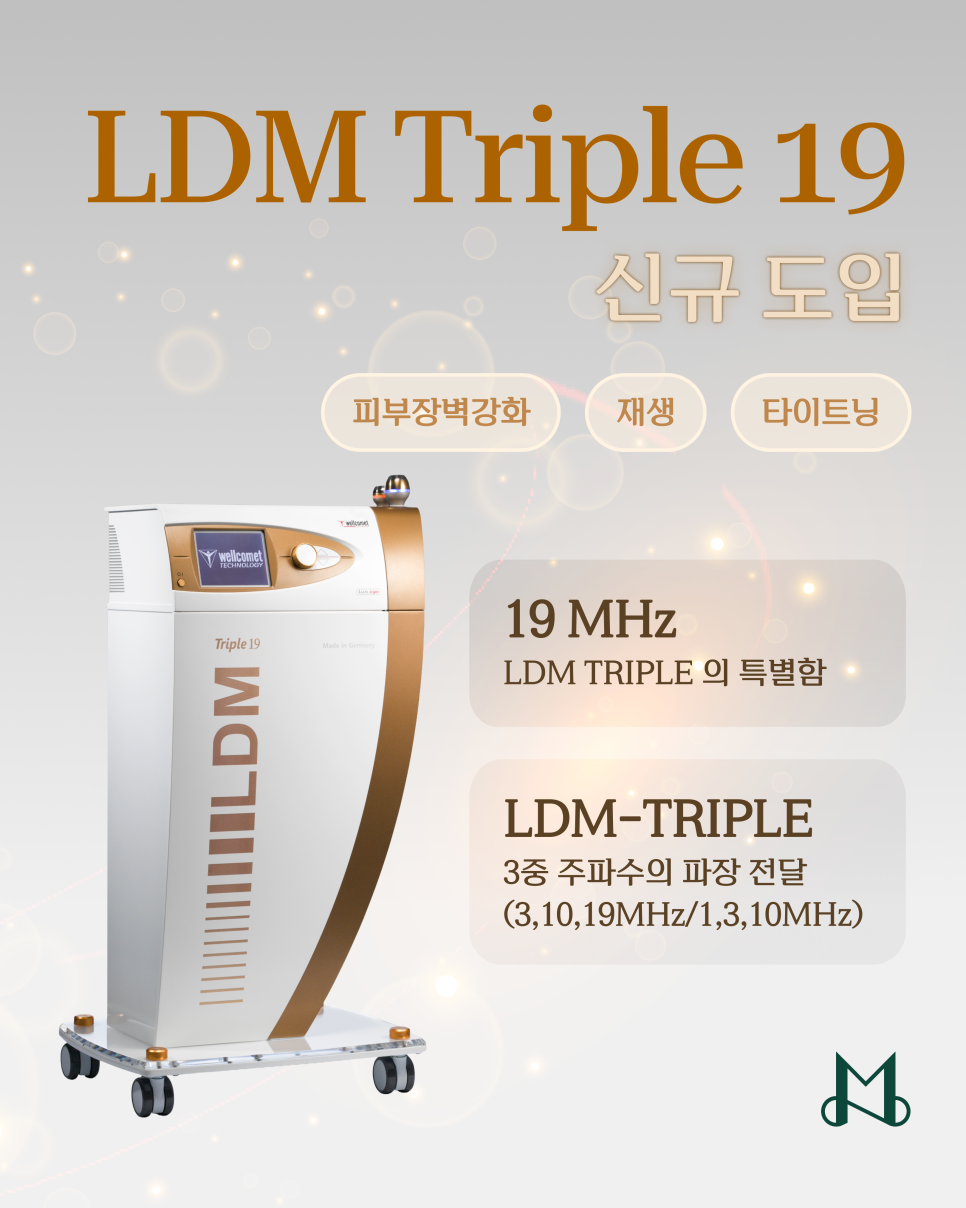 피부 속 생태계를 바꾸는 LDM 트리플 19, 수분과 탄력을 동시에 잡는 방법 관련 이미지 1
