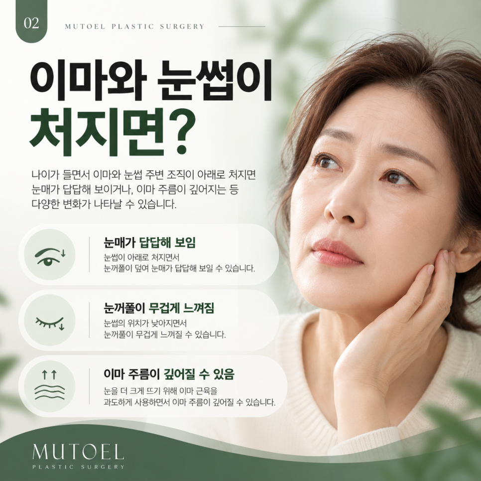 엔도타인 이마거상술, 처진 이마와 눈썹을 함께 개선하는 방법 관련 이미지 2