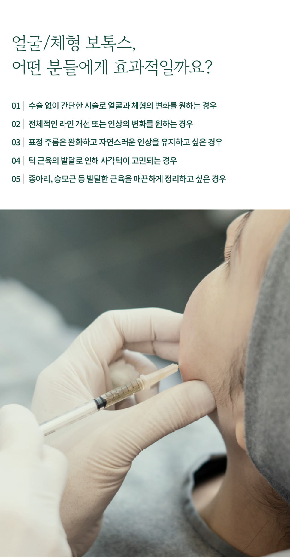 용산보톡스 작은 디테일이 큰 변화를 관련 이미지 5