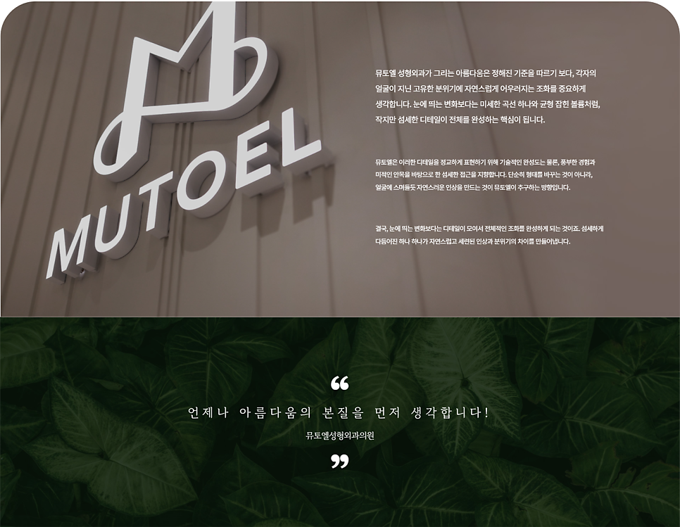Introduction to Mutoel Plastic Surgery Clinic image 10