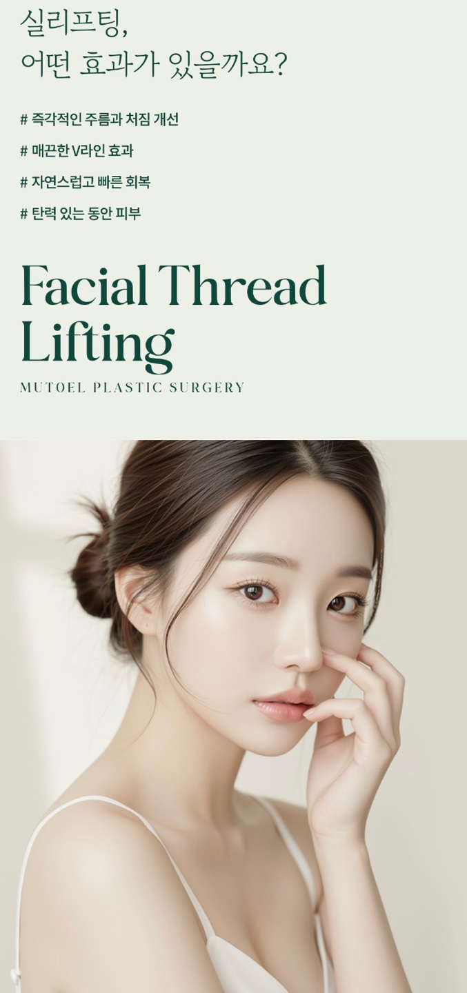 여의도성형외과 실리프팅에 대하여 관련 이미지 4
