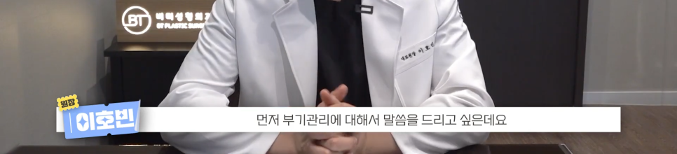 Post-Operative Precautions After Contouring Surgery (1) - Swelling Management | Wearing Period for Compression Band, Fat-Dissolving Injections, Swelling-Management Medication image 7