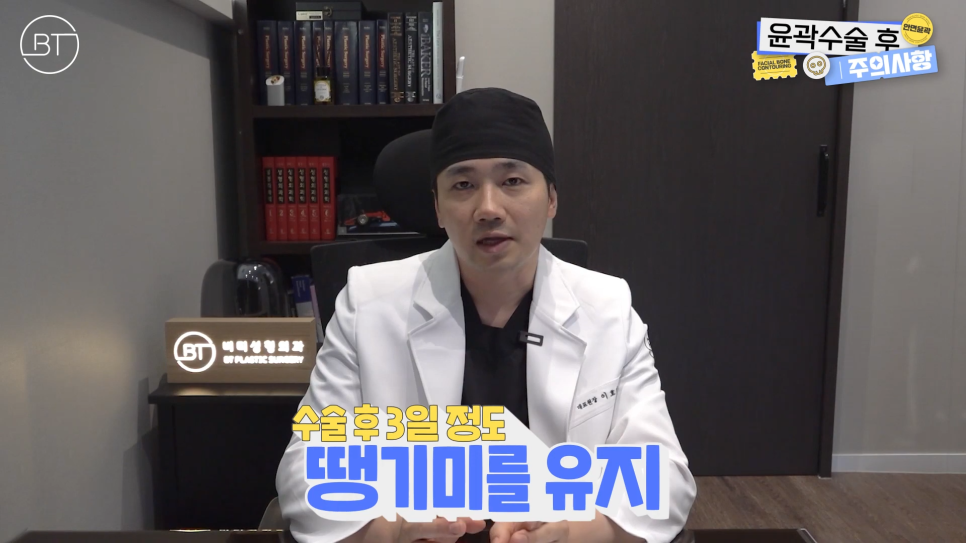 Post-Operative Precautions After Contouring Surgery (1) - Swelling Management | Wearing Period for Compression Band, Fat-Dissolving Injections, Swelling-Management Medication image 14