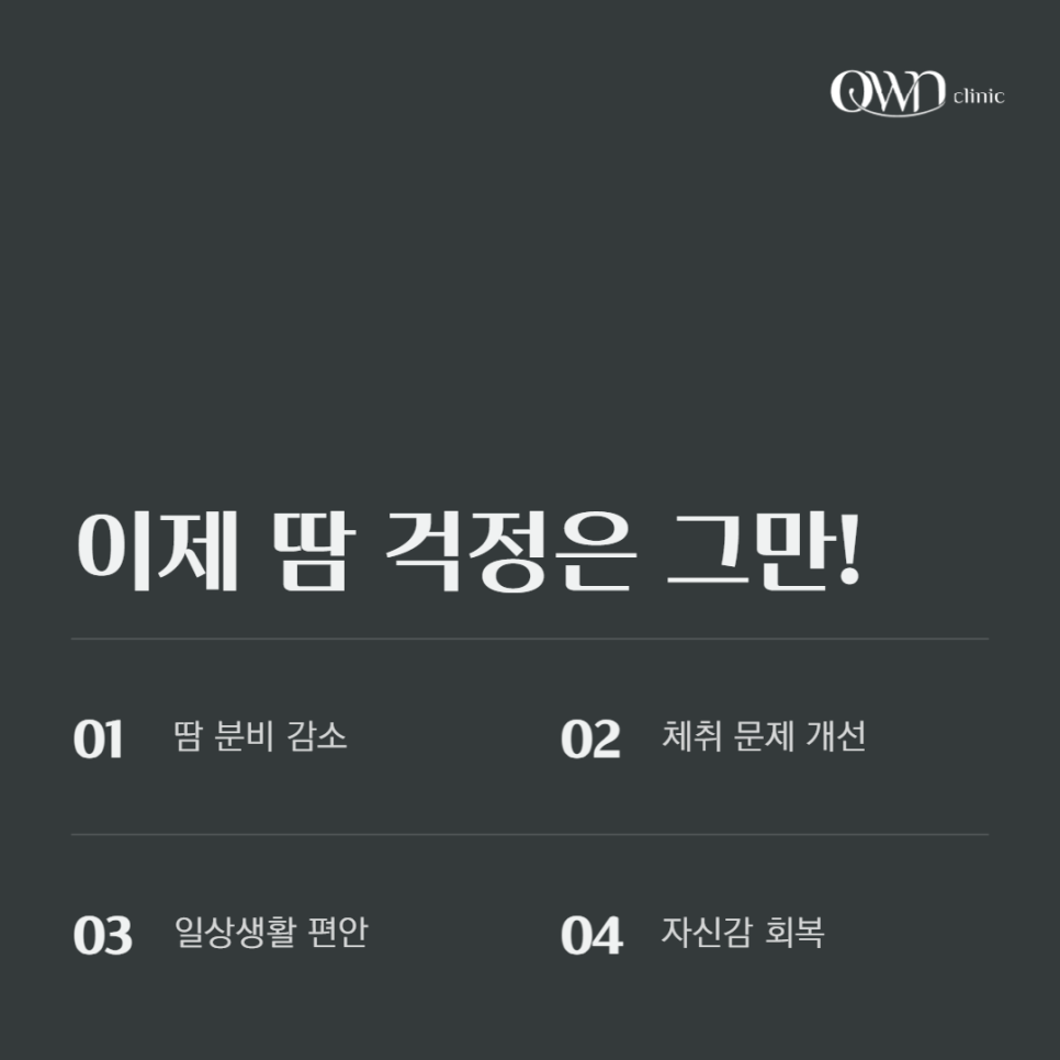 삼성동다한증보톡스, 삶의 질 떨어뜨리는 다한증, 개선하고 자신감 회복하는 방법 관련 이미지 4