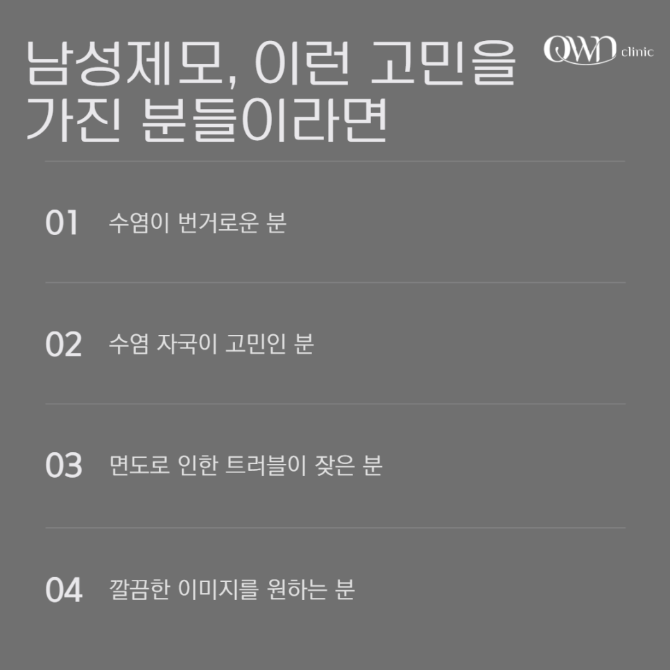 삼성동남성제모, 레이저 제모로 반영구적인 효과를 얻을 수 있습니다. 관련 이미지 4