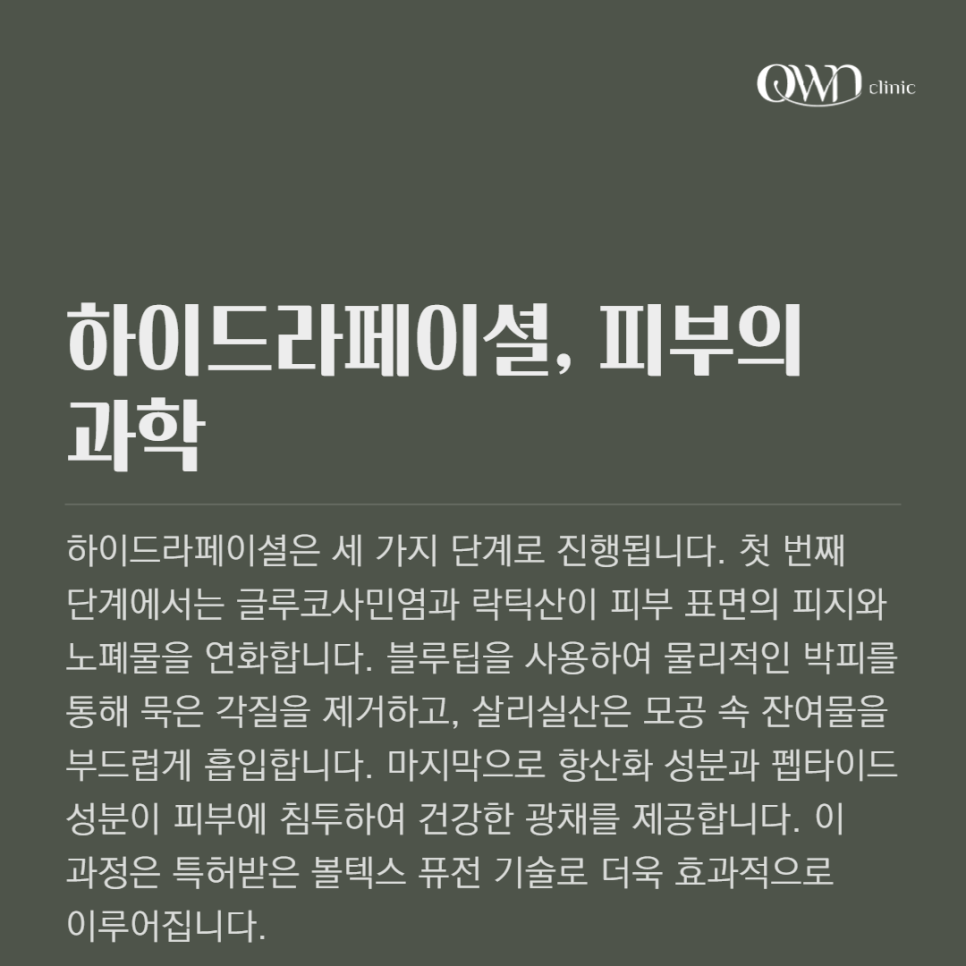 강남하이드라페이셜, 세단계로 이뤄지는 피부관리로 건강한 피부로 되돌릴 수 있어요. 관련 이미지 4