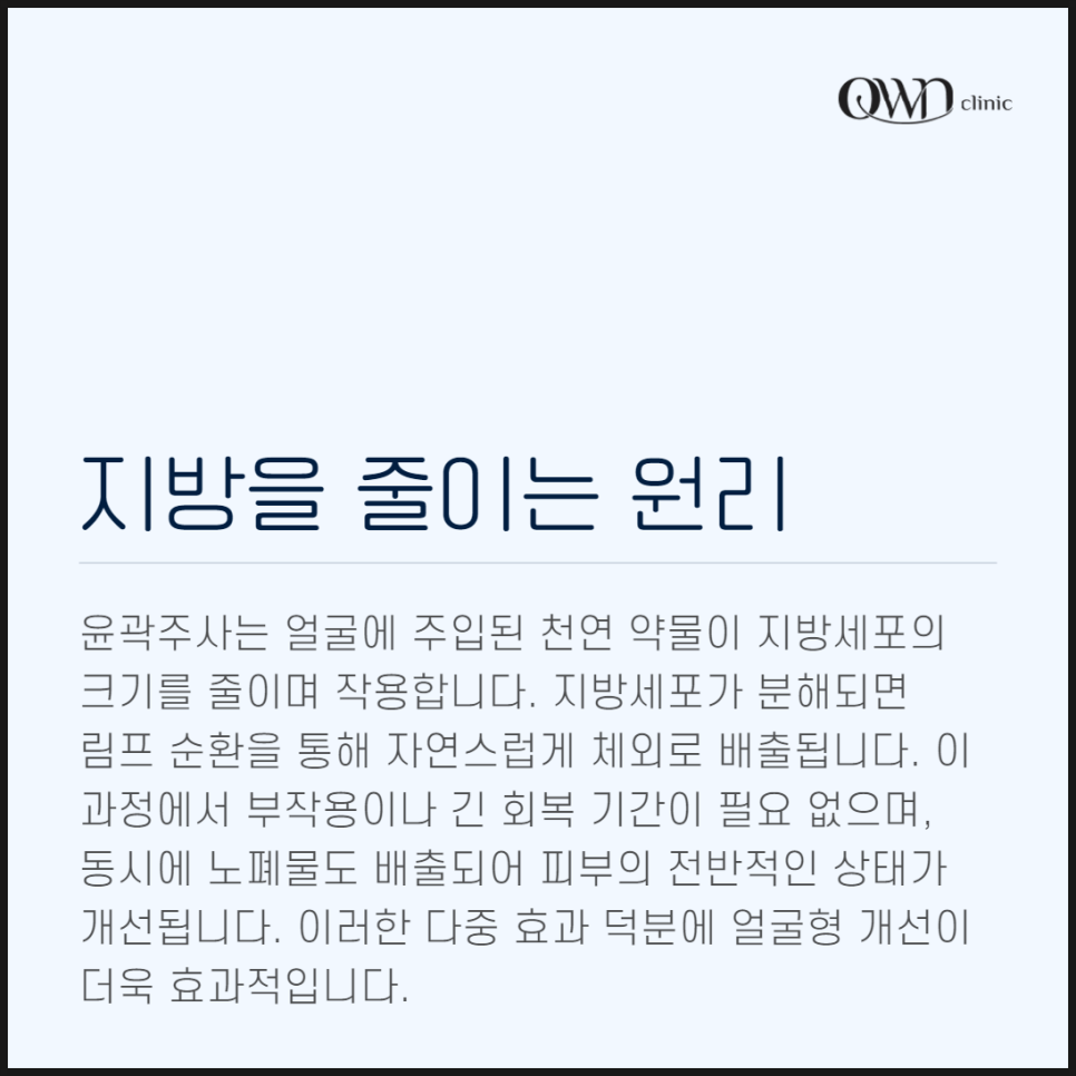 강남윤곽주사, 갸름한 얼굴 만들기, 비수술적로도 가능할까요? 관련 이미지 3