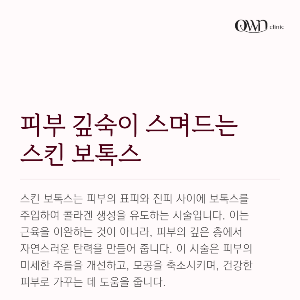 Samsung-dong Skin Botox: How Can You Improve Enlarged Pores and Fine Lines? image 2
