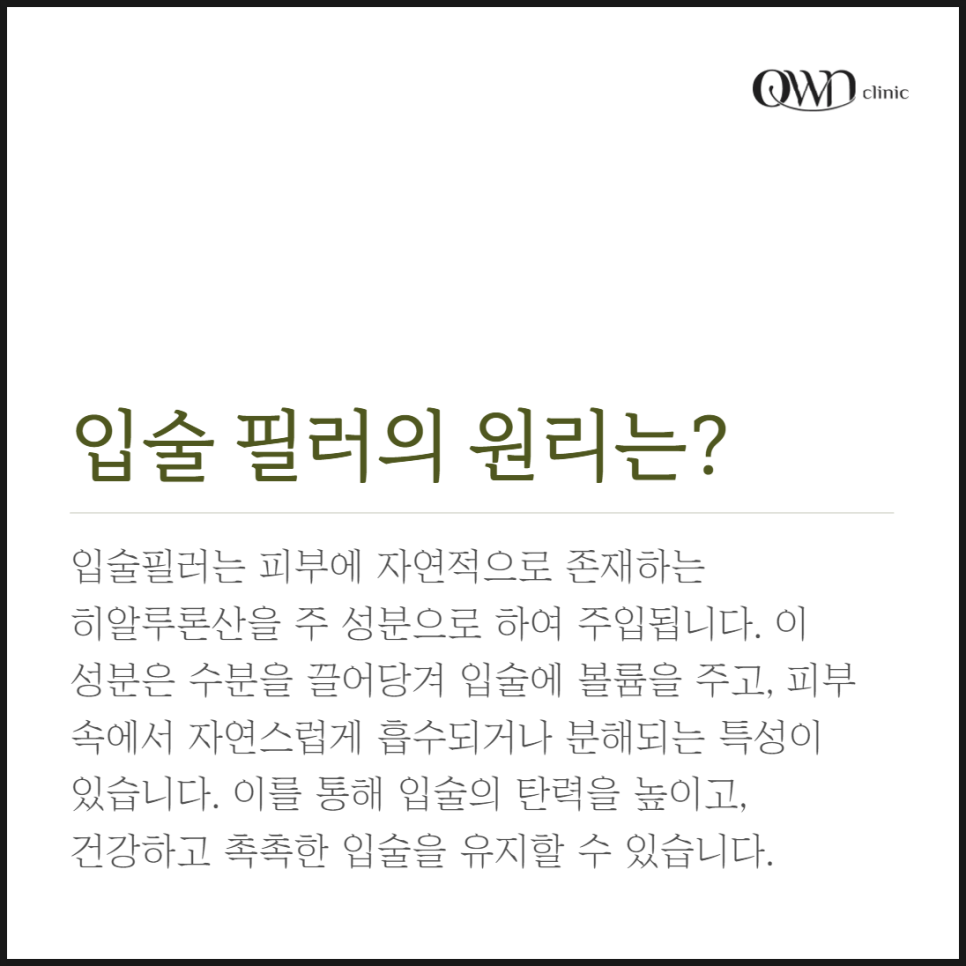 Samseong-dong Lip Filler: Even with a non-surgical approach, you can sufficiently improve lip concerns. image 2