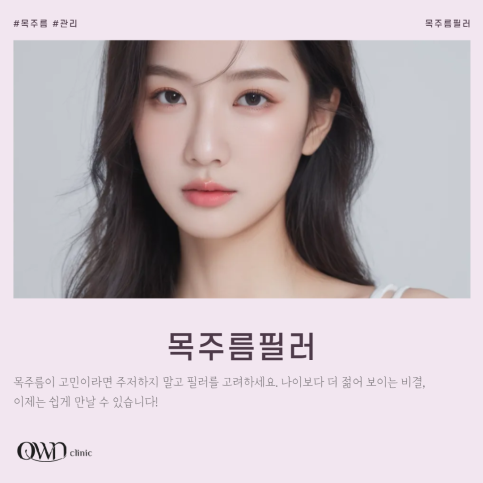 삼성역목주름필러, 나이테처럼 늘어나는 목주름, 개선할 방법이 없을까요? 관련 이미지 1