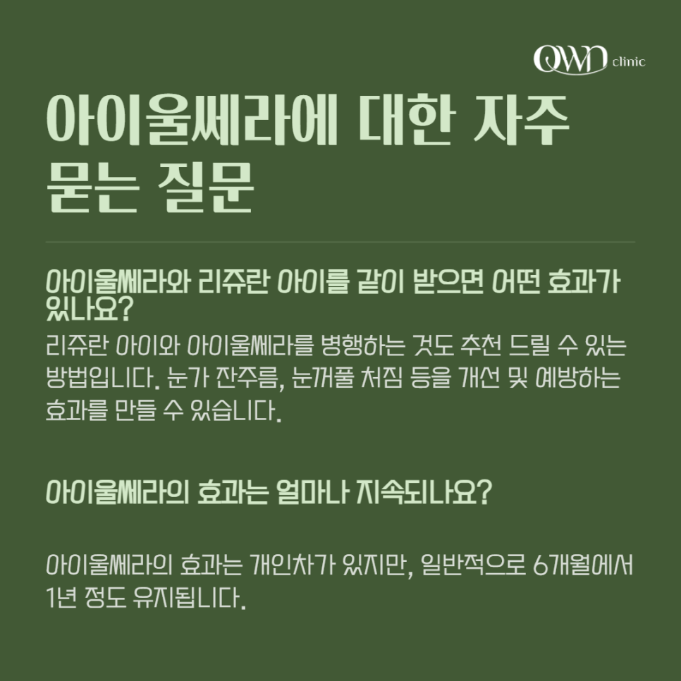 Samseong-dong Eye Ulthera: The eye area is where signs of aging appear first. How can it be improved? image 6