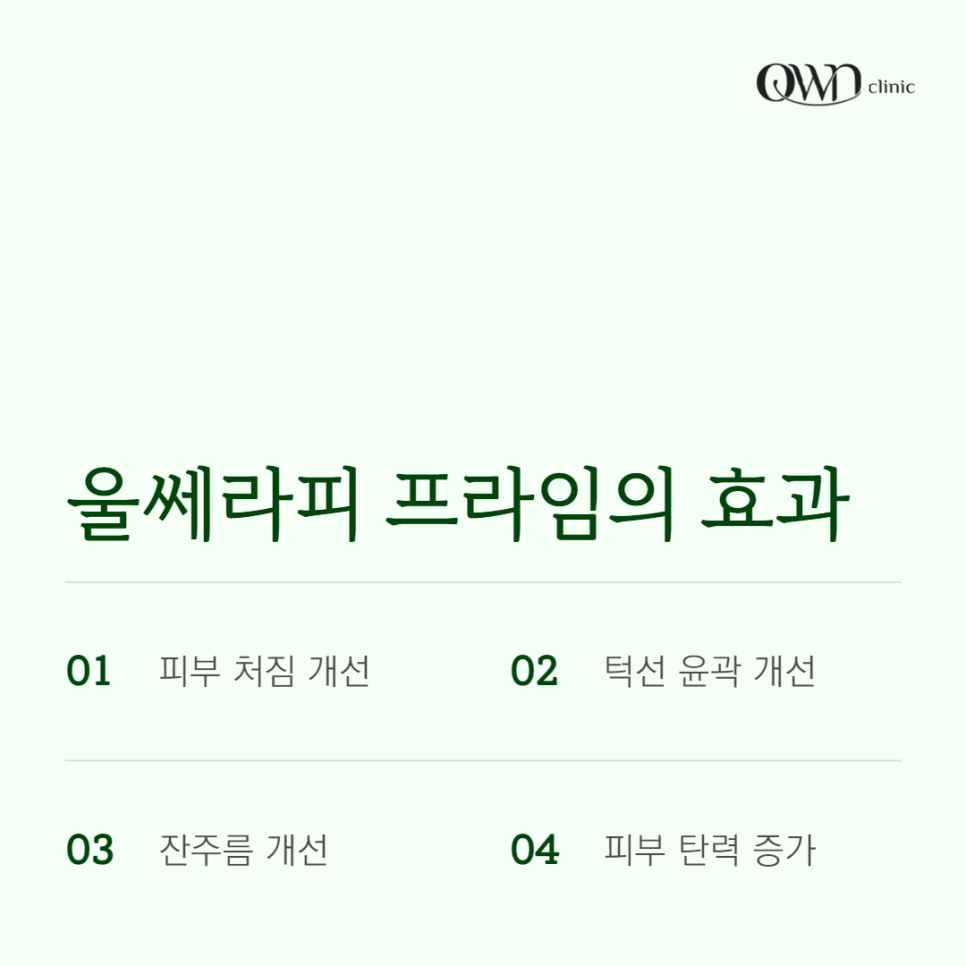 강남울쎄라피프라임, 기존의 울쎄라보다 어떤 점이 개선이 되었을까요? 관련 이미지 4