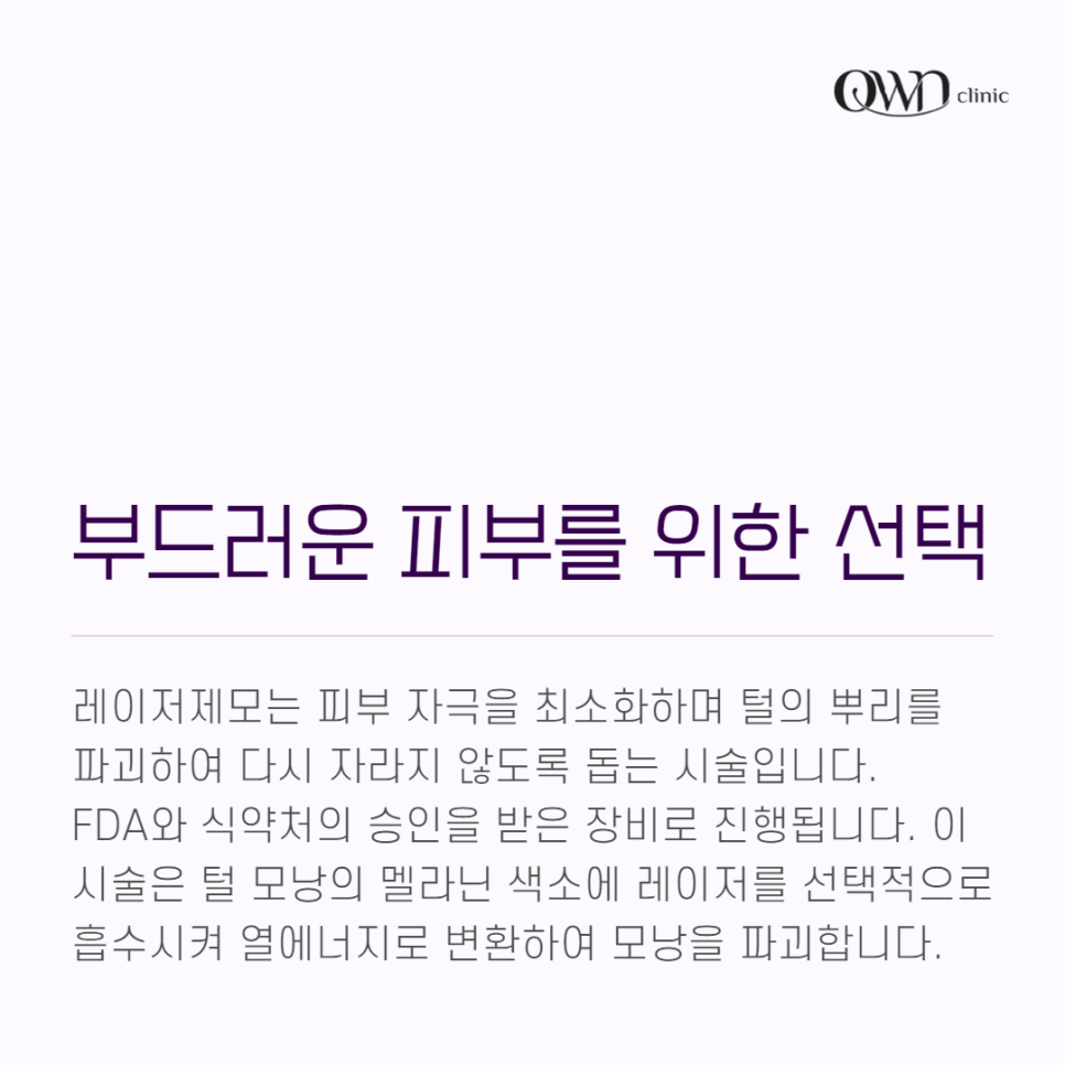 삼성동남자제모 피부에 자극적인 면도에서 벗어나는 방법이 있습니다. 관련 이미지 3