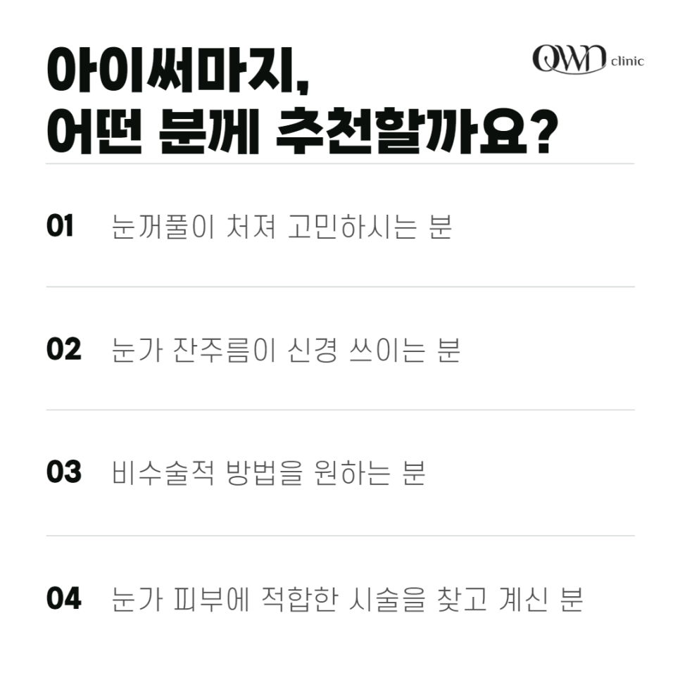 강남아이써마지, 가장 먼저 노화가 나타나는 눈가 어떻게 관리할까요? 관련 이미지 4